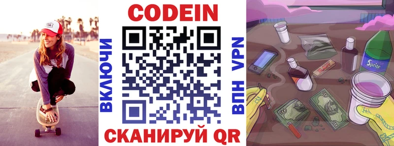 Codein напиток Lean (лин)  Сураж 